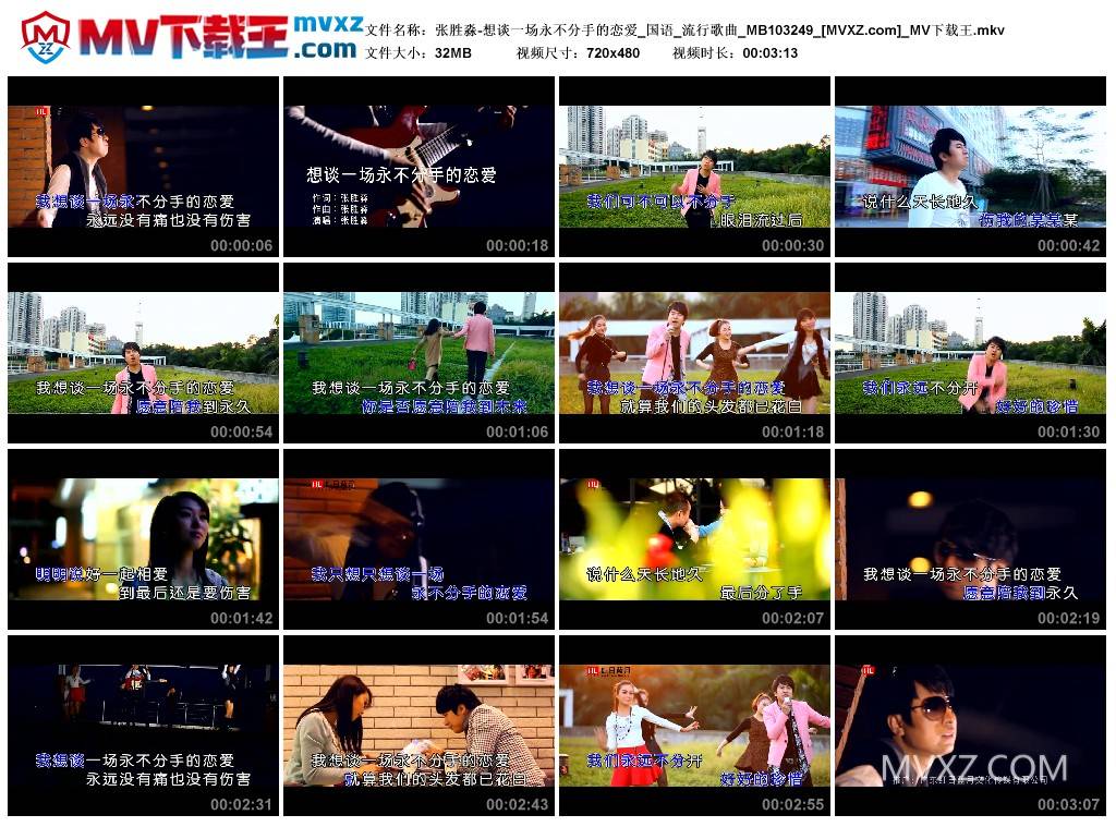张胜淼-想谈一场永不分手的恋爱_国语_流行歌曲_MB103249